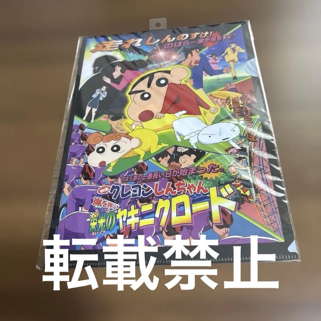 クレヨンしんちゃん　クリアファイル　映画　日本限定