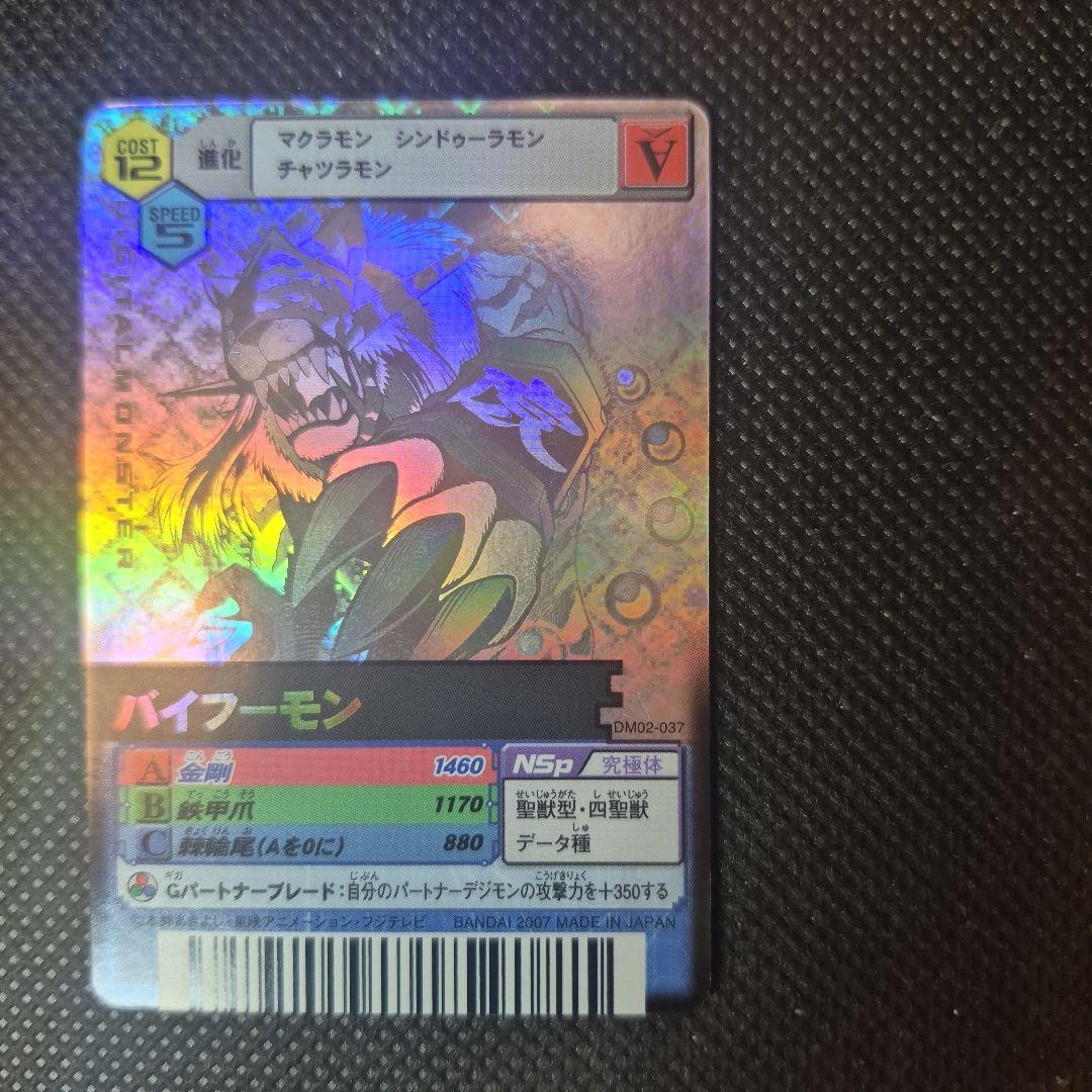 デシモンバトルターミナル　バイフーモン　ホロ