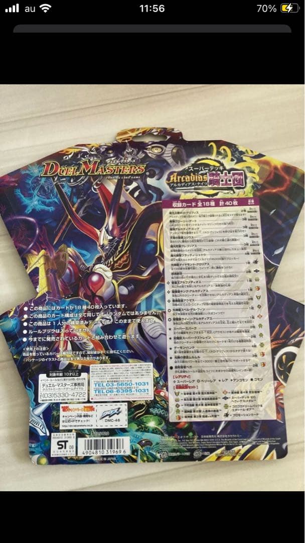 デュエルマスターズ アルカディアスナイツ スーパーデッキ かた