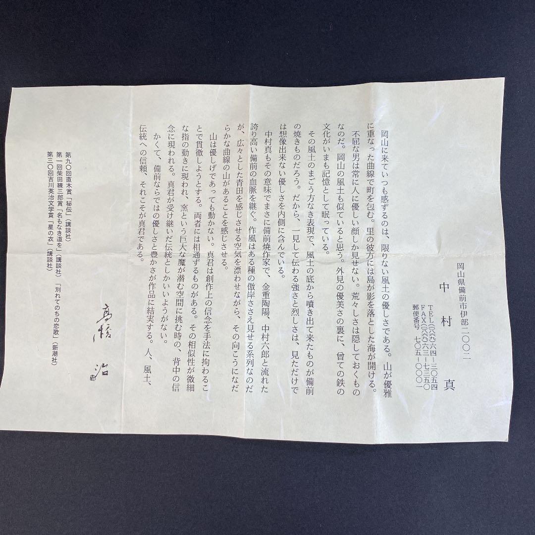 備前　　泡瓶、酒呑セット　　N o 1