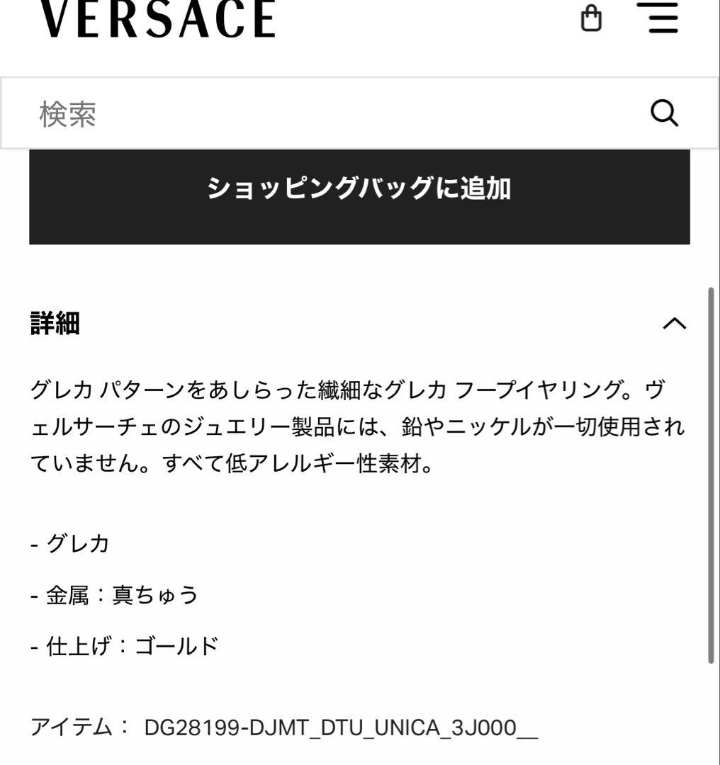 ［男女兼用／ユニセックス］Versace グレカフープピアス