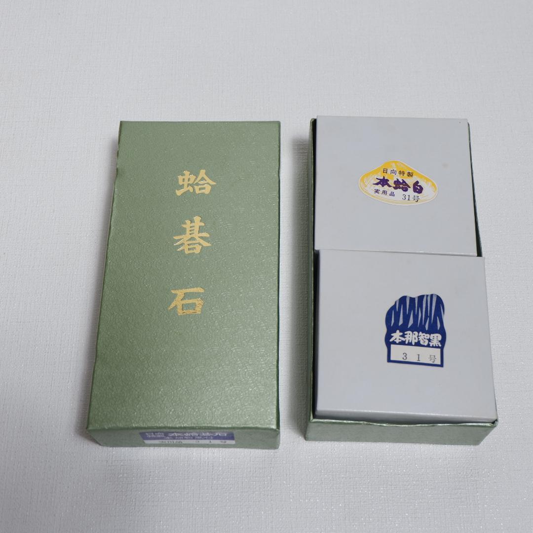 希少 未使用同等品 日向特製 蛤碁石31号 白180 黒181 欅碁笥特大36号
