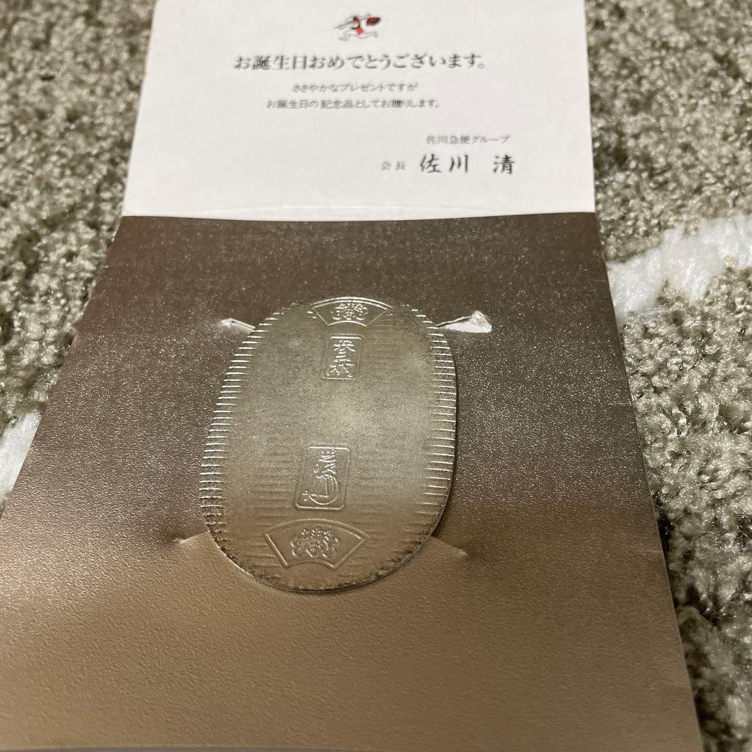 純銀20グラム、小判佐川急便、誕生日記念