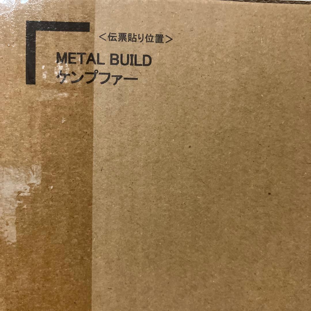 メタルビルド　ケンプファー