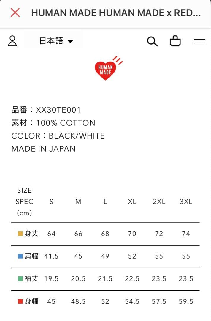 HUMAN MADE X RED WING Tシャツ 2XL ブラック