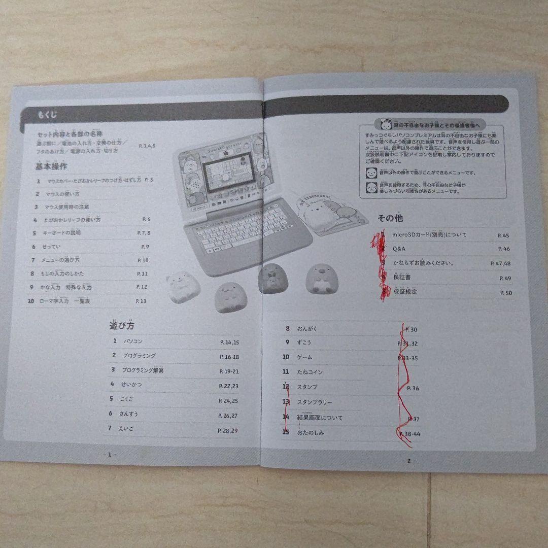 すみっコぐらし パソコン プレミアム プラス セガトイズ