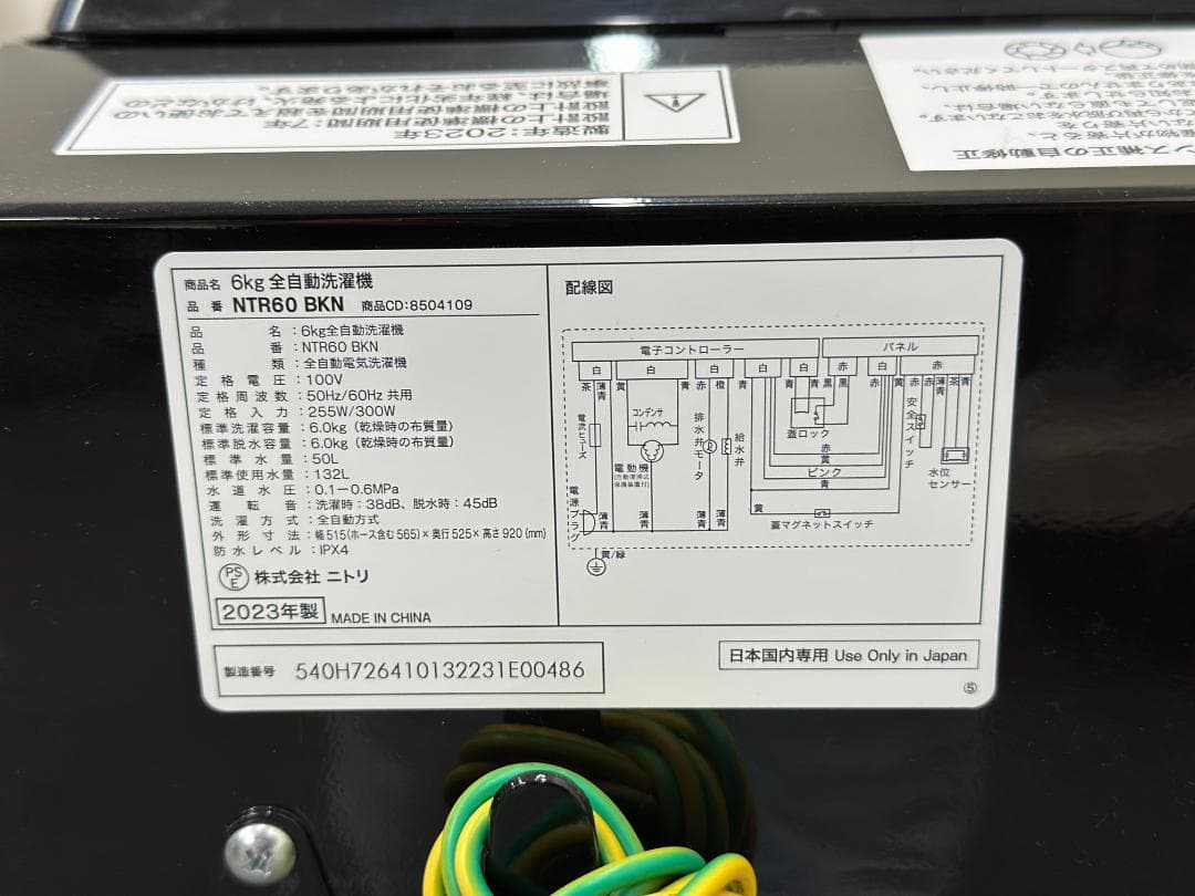 【新生活応援ニトリ家電２点セット！】送料込み！ 洗濯機 冷蔵庫 一人暮らし