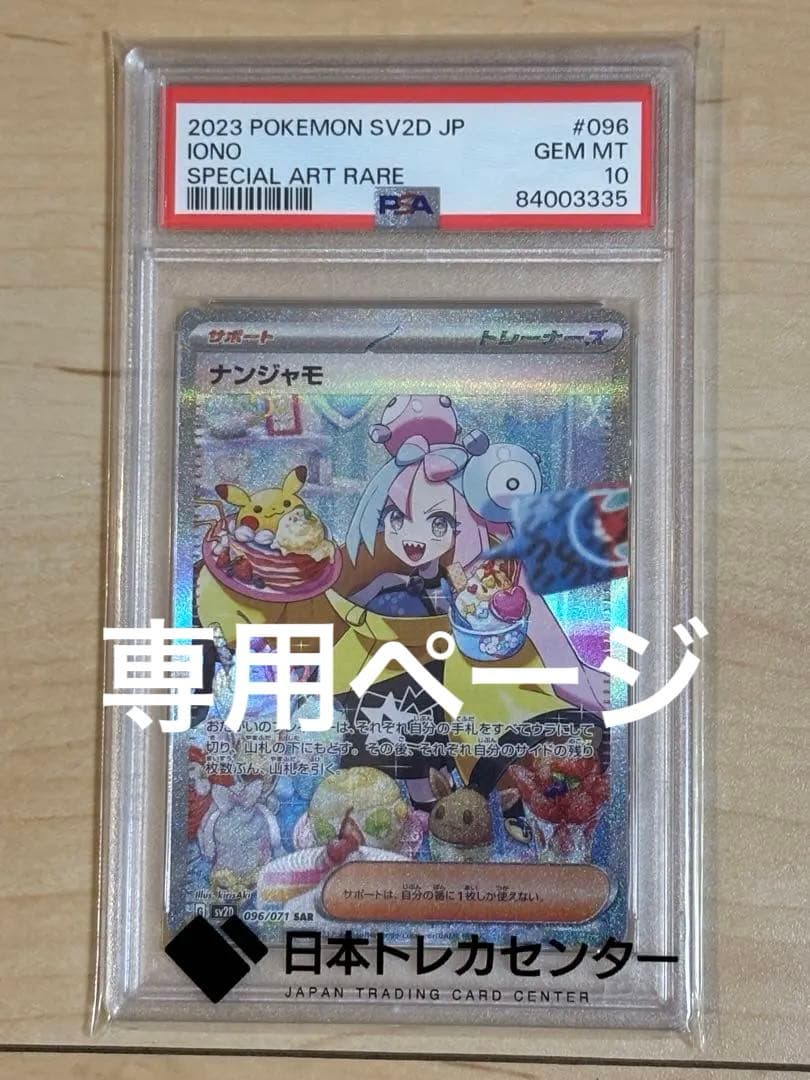 ナンジャモ SAR クレイバースト PSA10