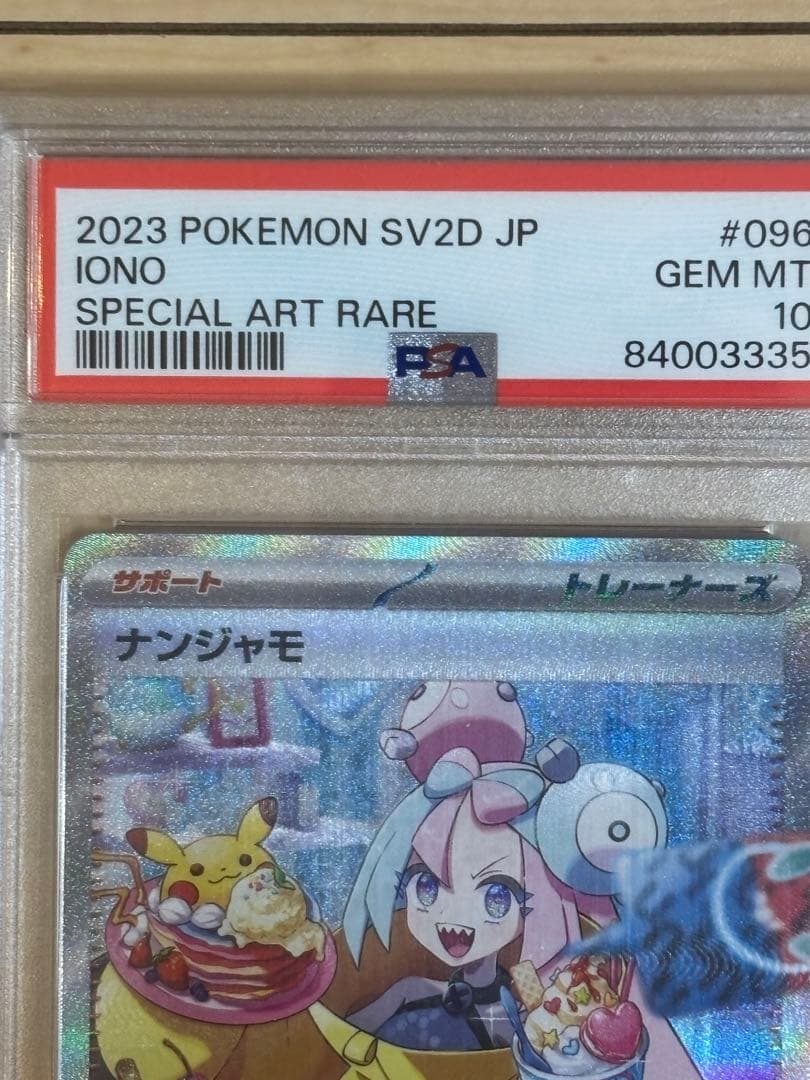 ナンジャモ SAR クレイバースト PSA10