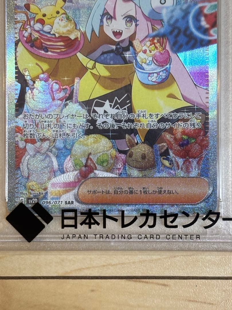 ナンジャモ SAR クレイバースト PSA10