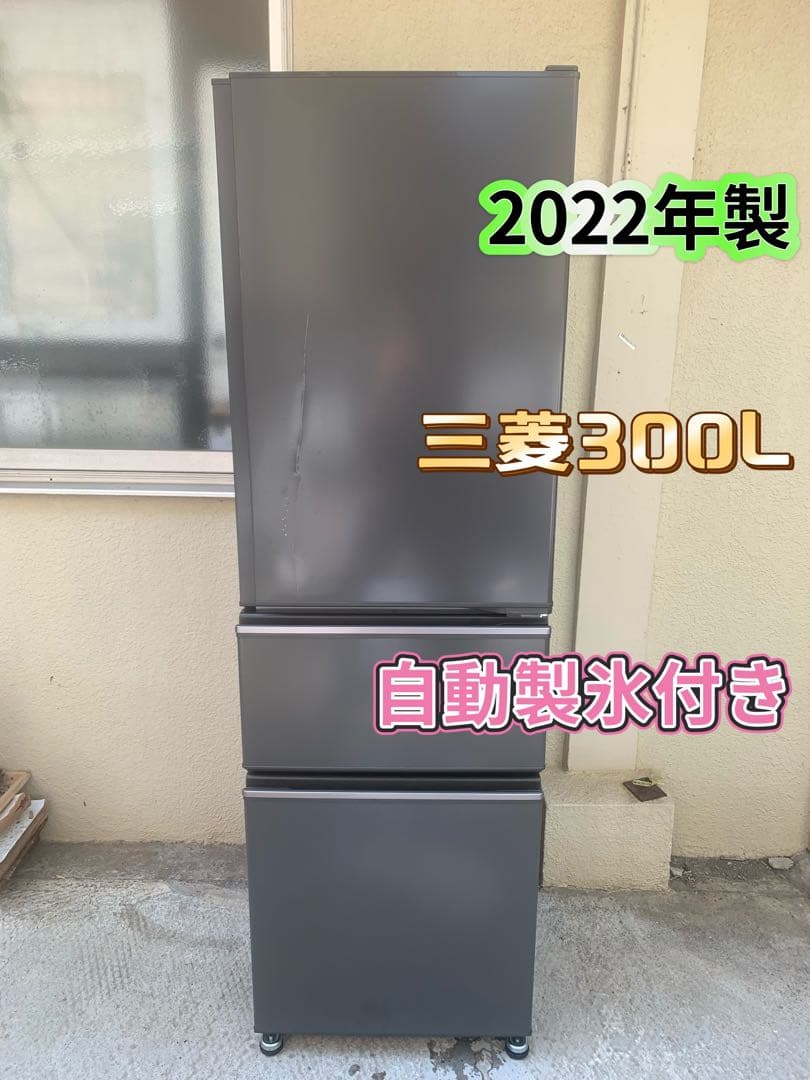 2022年製　三菱電機 3ドア 冷蔵庫MR-CX30G-H 自動製氷付き
