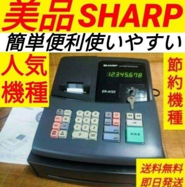 シャープレジスター　ER-A132　簡単便利特殊　送料込　008822