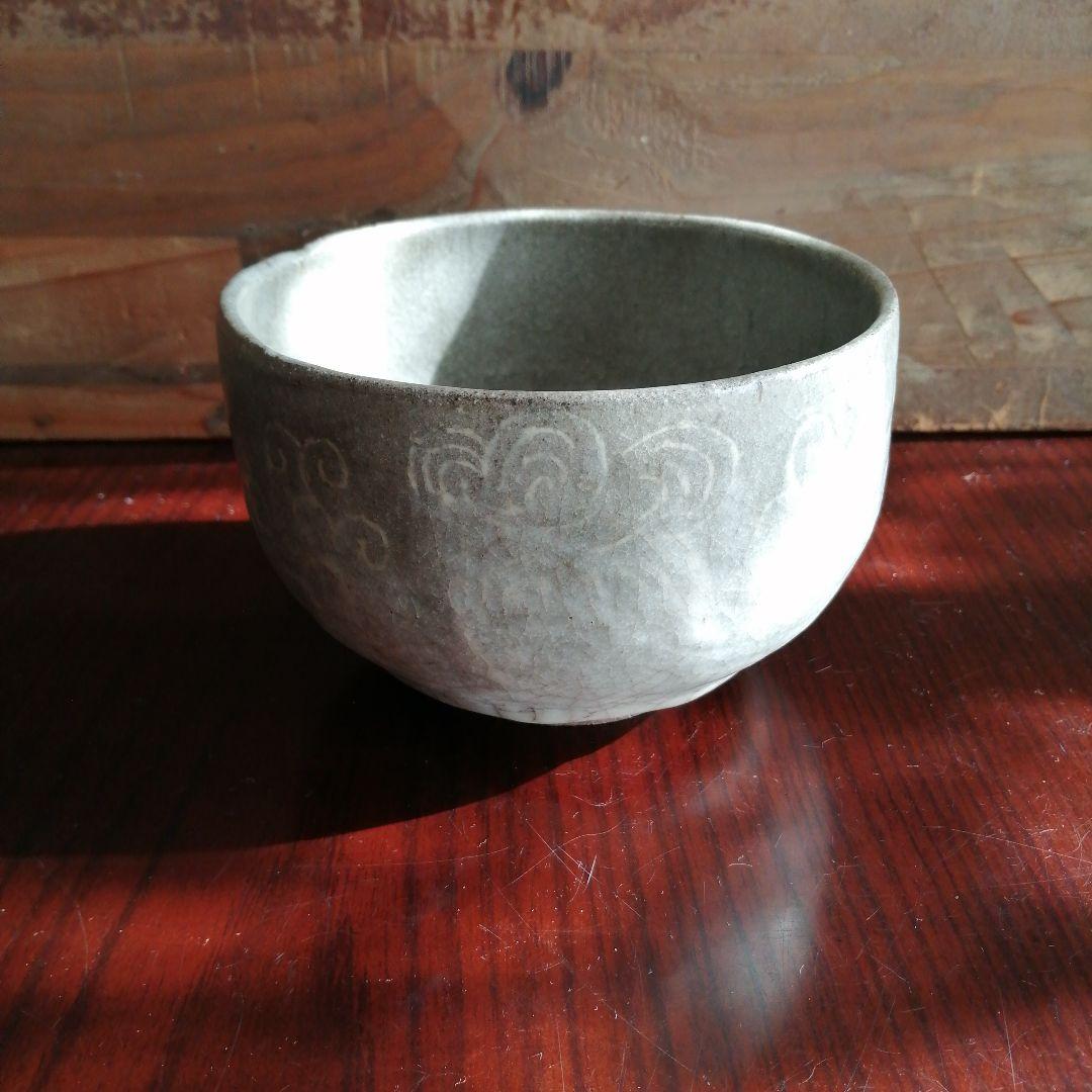 板画家　棟方志功　唐津茶碗　13.5cm