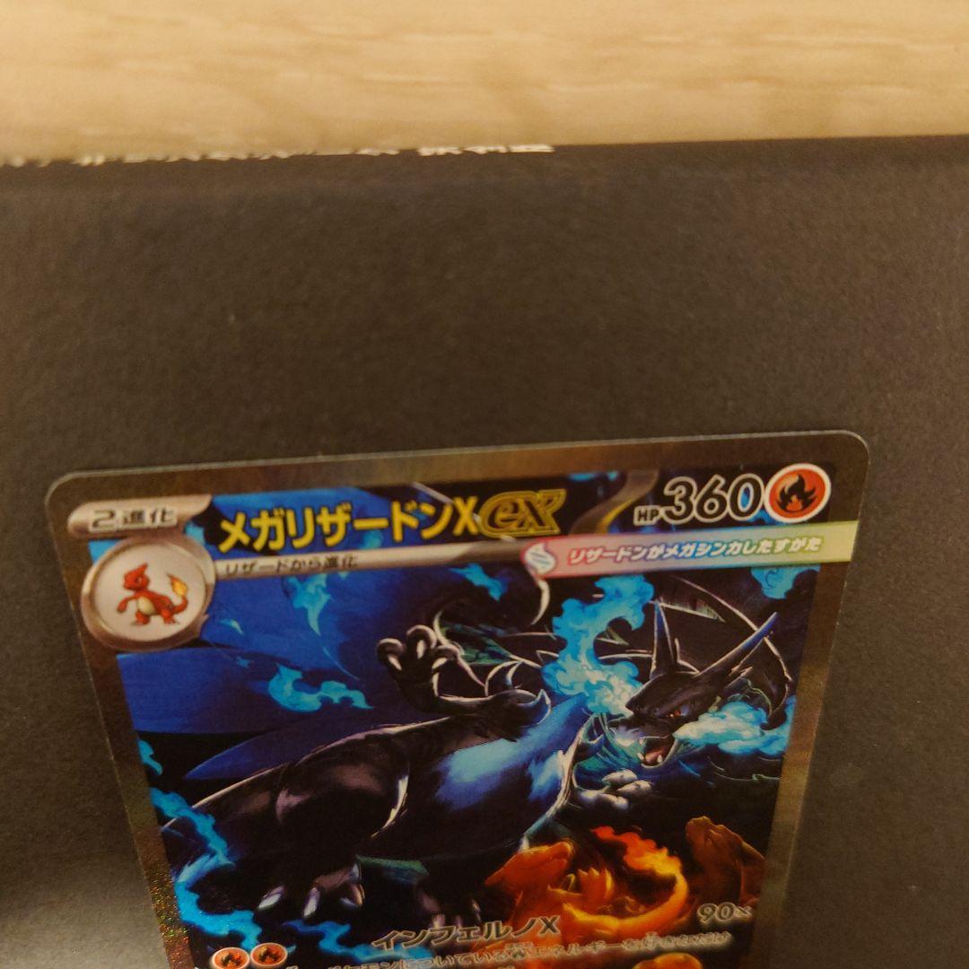 ポケモンカード　インフェルノX メガリザードンX ex sar