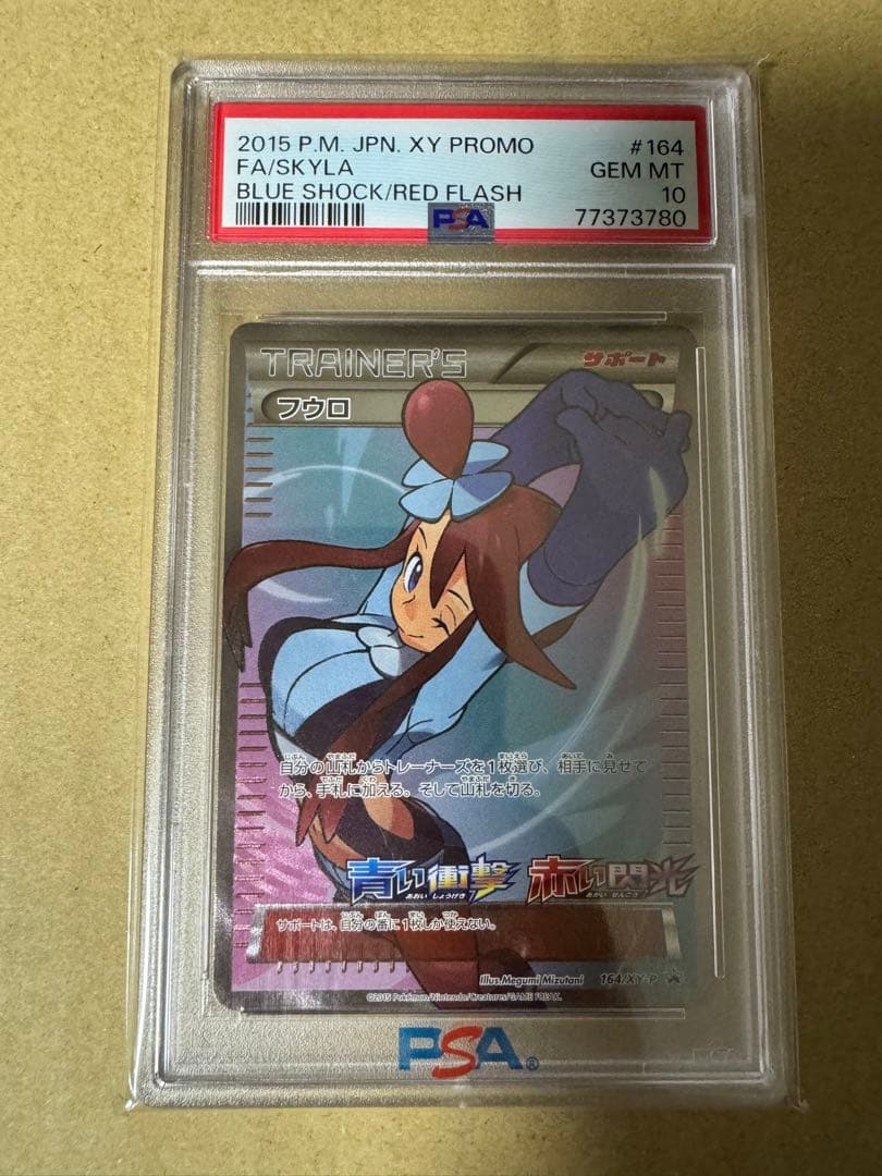 フウロSR PSA10 プロモ