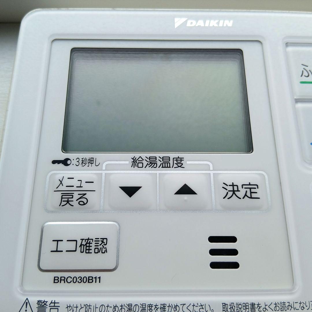 ダイキン　エコキュート　浴室リモコン 台所リモコン セット