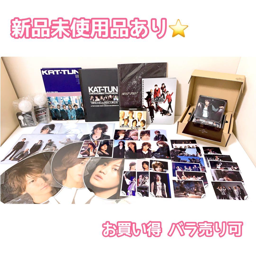 新品未使用品あり お買い得 ジャニーズ KAT-TUN 公式グッズ 当時品 レア
