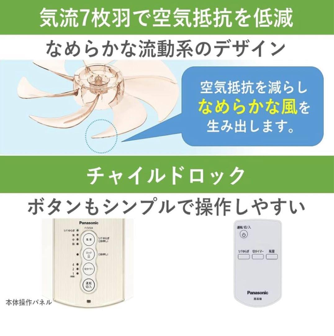 【美品】Panasonic パナソニック 扇風機 F-CV324-C