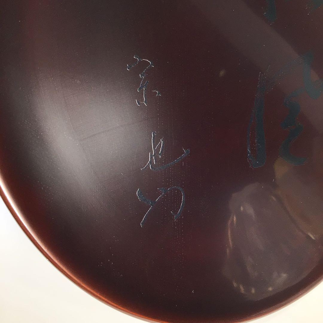 Ｍ３９１　盆　『哲公房作』『久田宗也　尋牛斎　箱書』『溜塗ロクロ目盆』　共箱