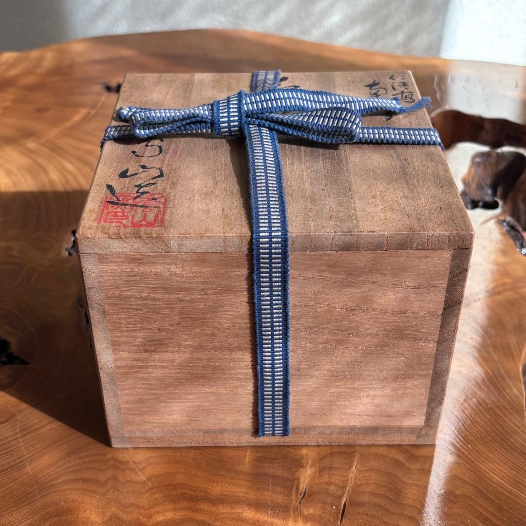 仁清写 南天文 茶碗　芳山作 抹茶碗　茶道具　共箱(98Dc)