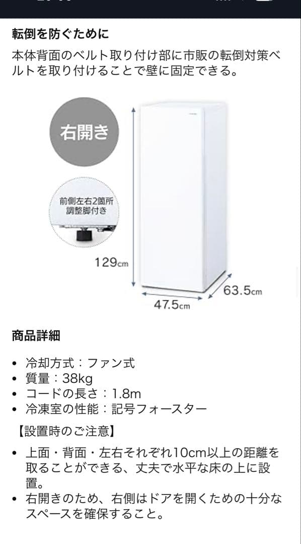 アイリスオーヤマ 冷凍庫 142L IUSN-14B-W ホワイト142L右開き