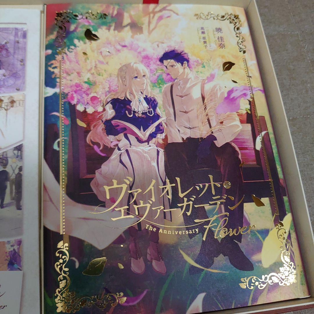 ヴァイオレット・エヴァーガーデン The Anniversary -Flower