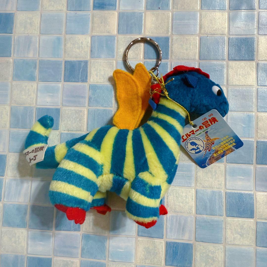 エルマーの冒険　ボリス　レトロ　恐竜　ぬいぐるみ ストラップ　キーホルダー