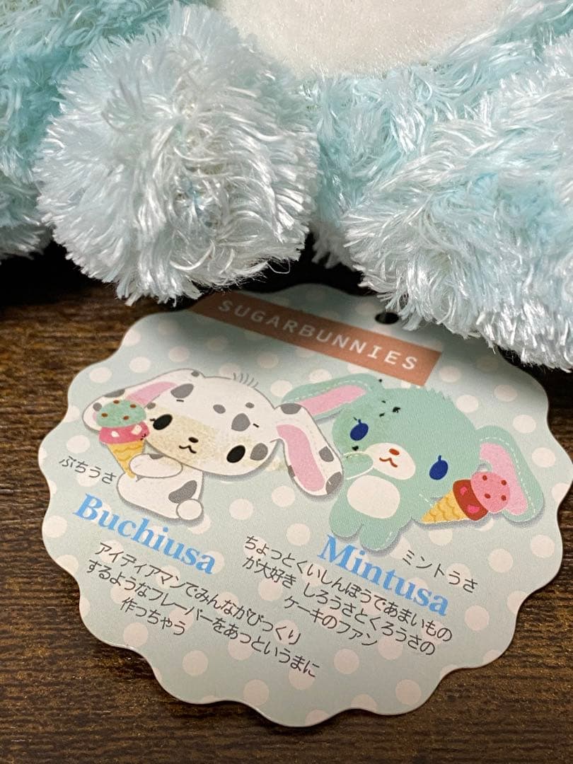 シュガーバニーズ　ぬいぐるみ　ミントうさ　ミントシシュウ　刺繍　サンリオ