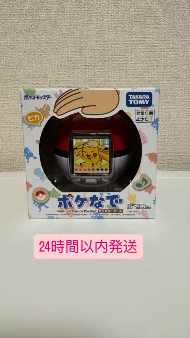 ポケなで　モンスターボール