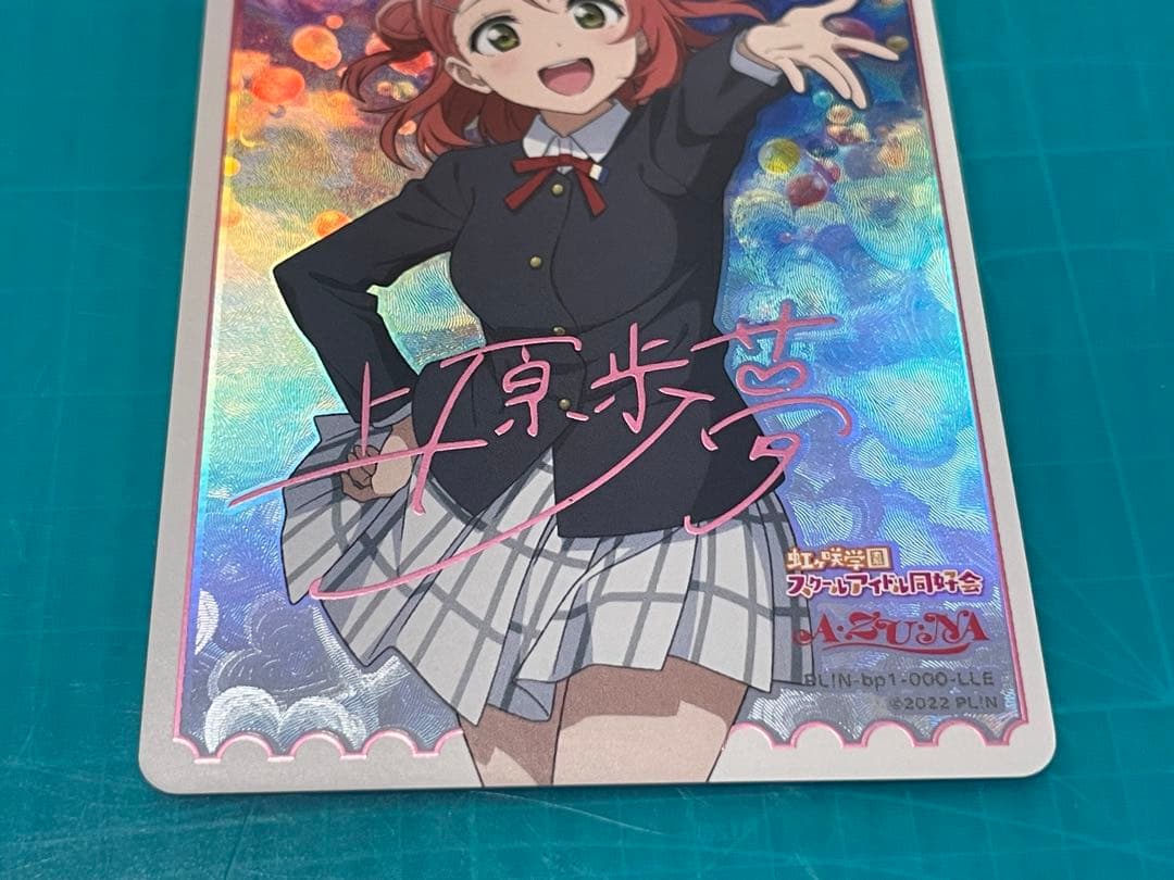 ラブライブ！ 上原歩夢　LLE ラブカ