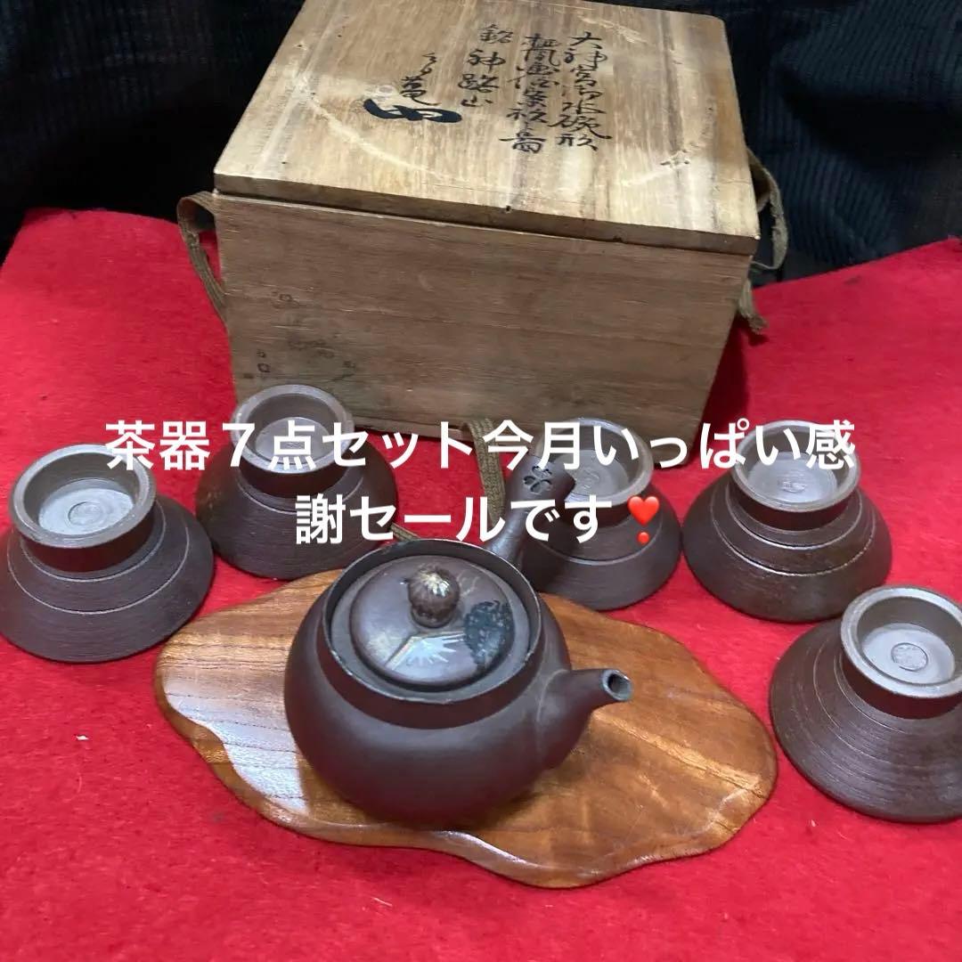 大神営御水碗形開栖風画伯煎茶道具案督商銘神路山です❣️