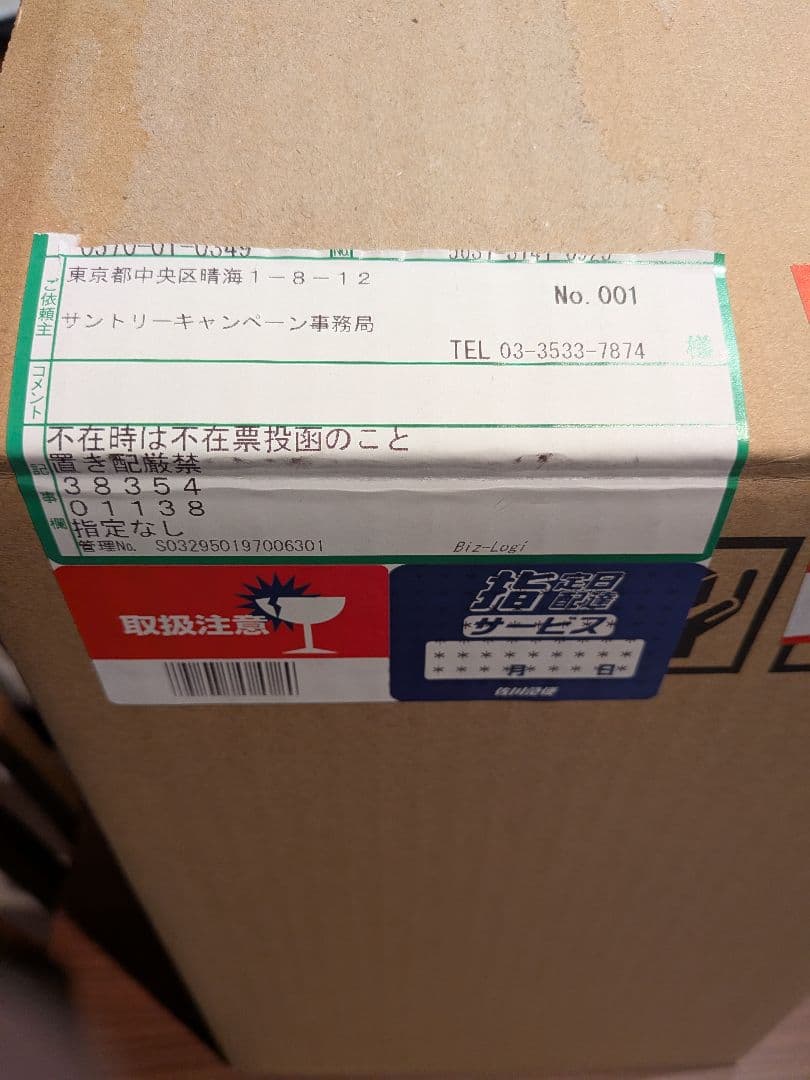 響 100周年記念 ウイスキー 新品未開封