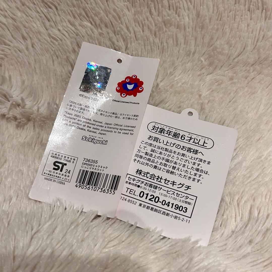 ミャクミャク にっこり スキップ マスコットキーホルダー