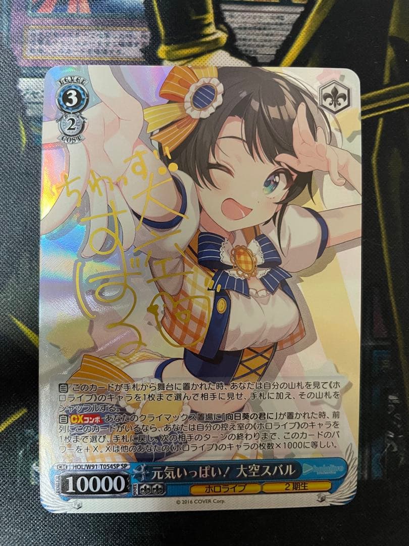 ws ヴァイスシュヴァルツ　元気いっぱい！ 大空スバル　sp サイン