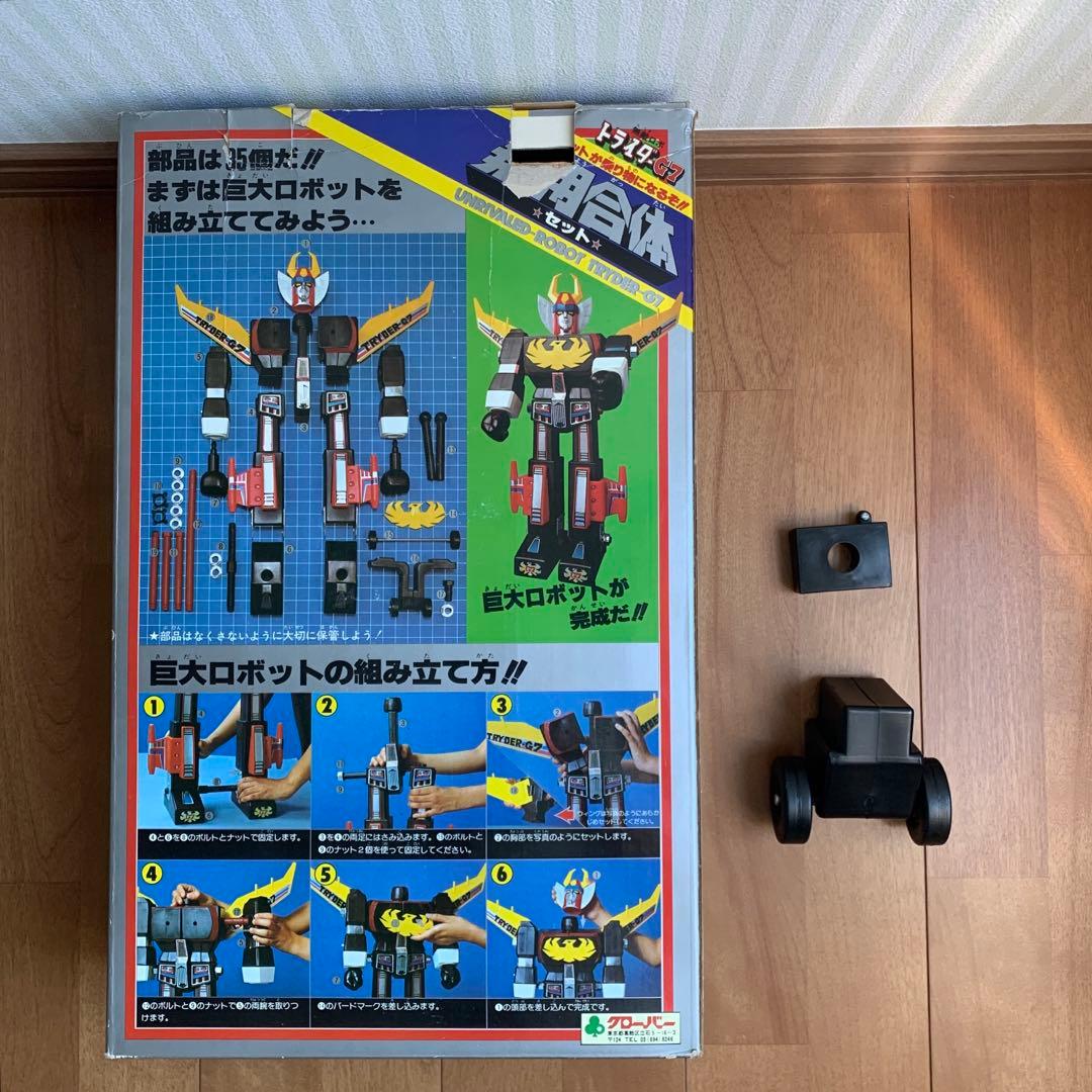 クローバー無敵ロボ トライダーG7 乗用合体セット 箱付き 1980年代