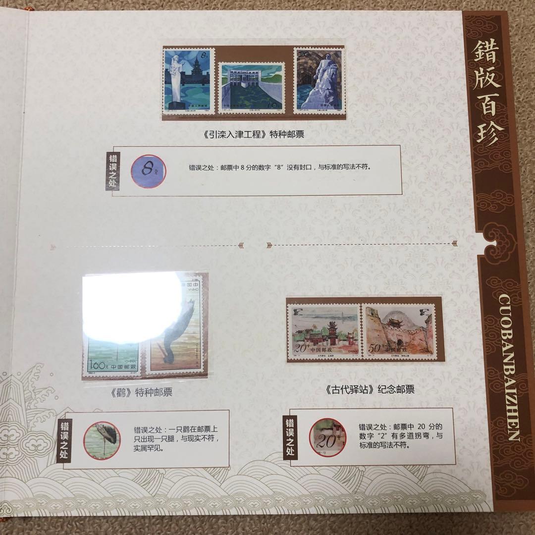 中国切手　エラー切手　切手金郵　エラー収蔵冊　103枚のアルバム 本物保証　レア