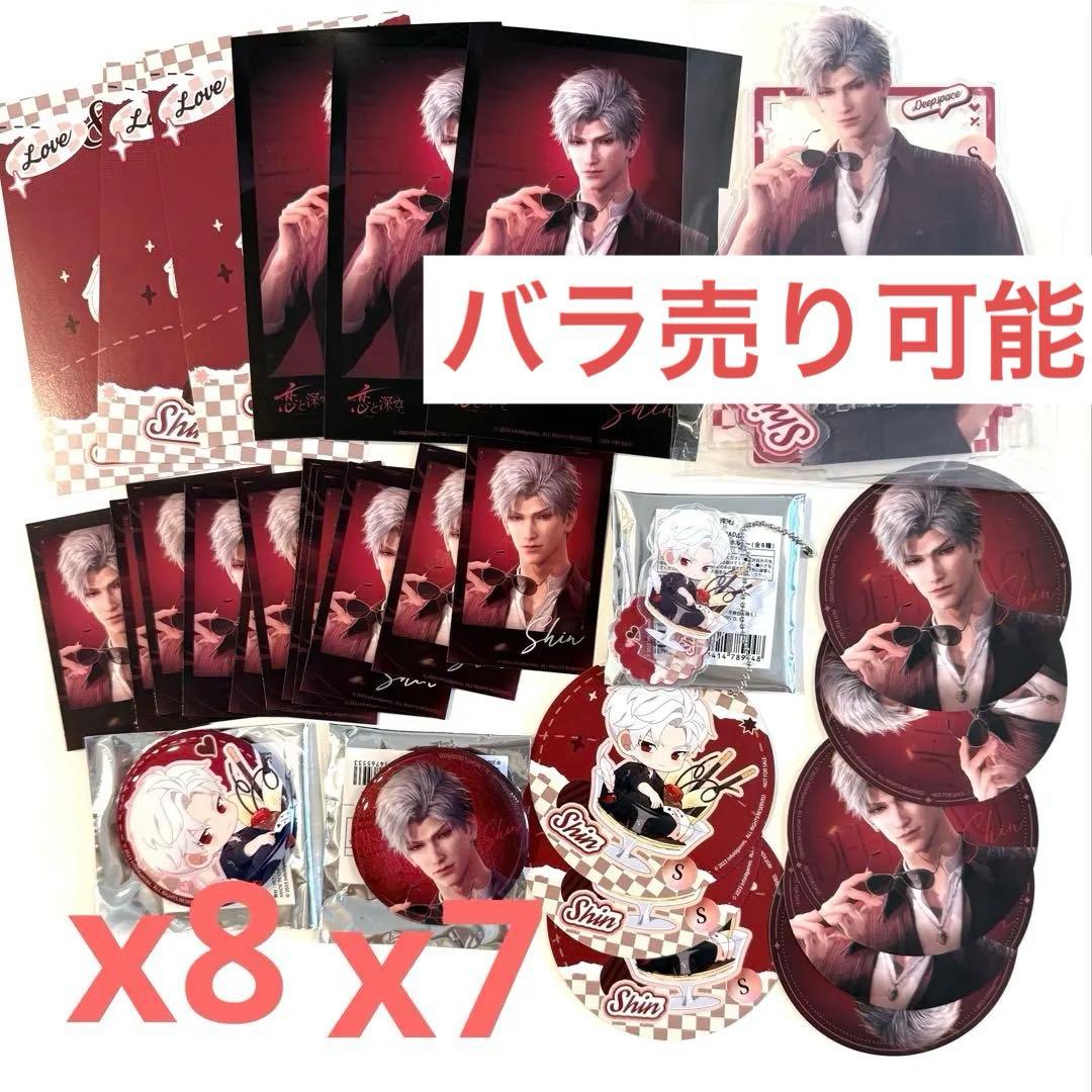恋と深空 スイパラ シン まとめ売り