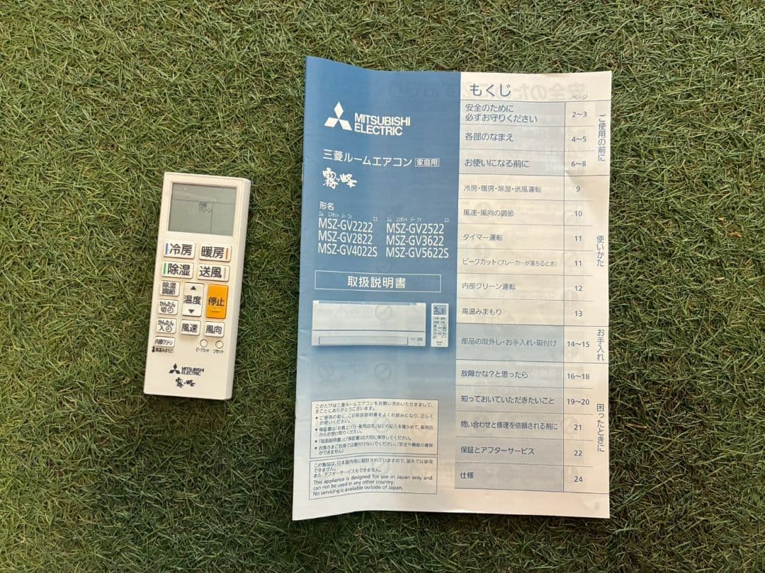 2051 三菱【MSZ-GV2521-W】2022年製 8畳 エアコン 中古