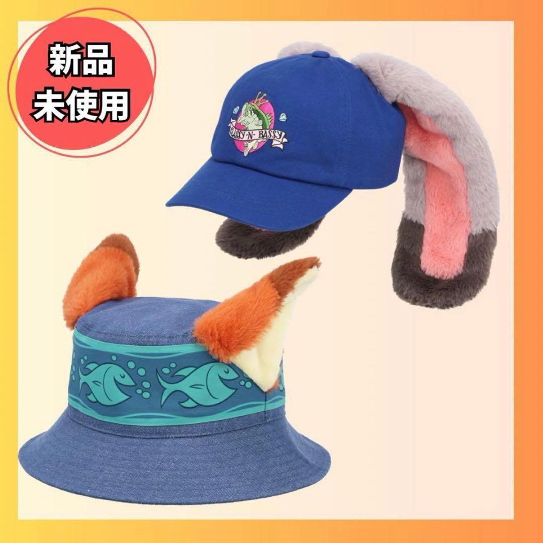 【新品未使用】ディズニー　ズートピア　ジュディ　ニック　キャップ