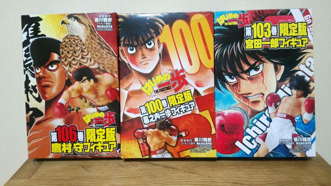 はじめの一歩　コミック限定　フィギュア　3体セット　一歩　鷹村　宮田　海洋堂