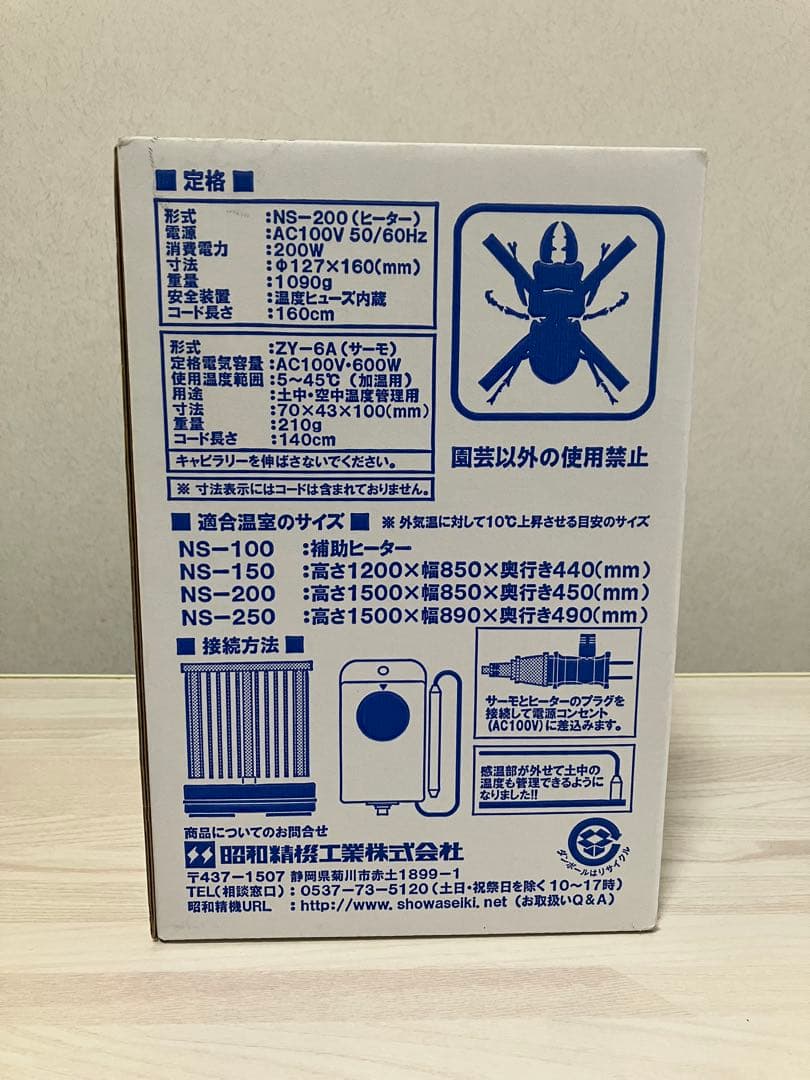 昭和精機工業　SPZ-200 200W パネルヒーター 園芸用