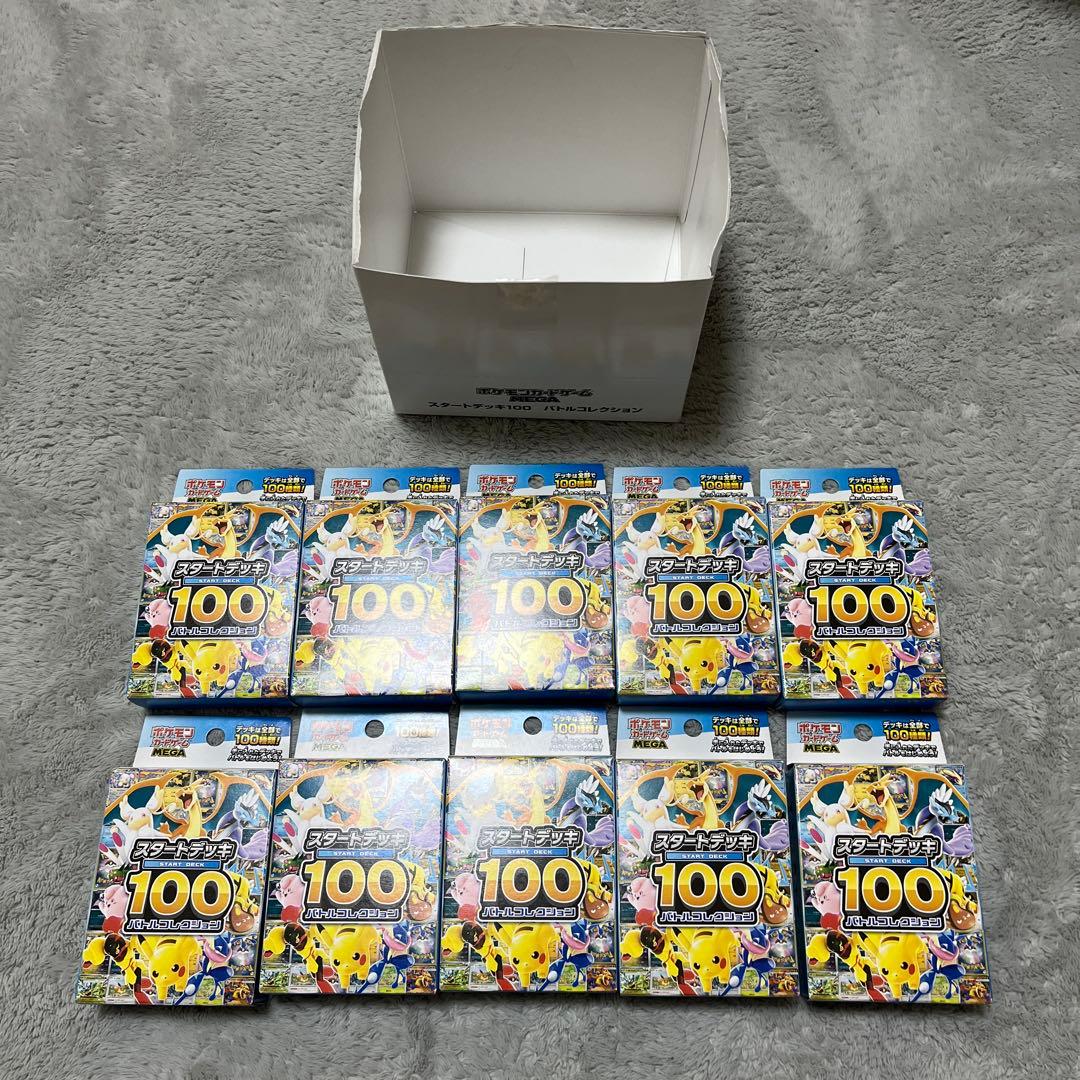 ポケモンカード スタートデッキ100 10個セット 新品未開封
