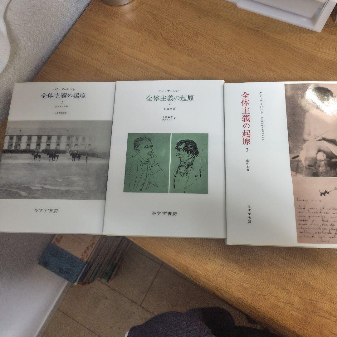 全体主義の起原 1 2 3