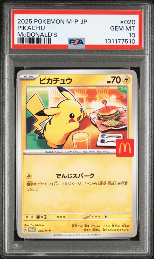【PSA10】マクドナルド　ピカチュウ　プロモ　連番セット
