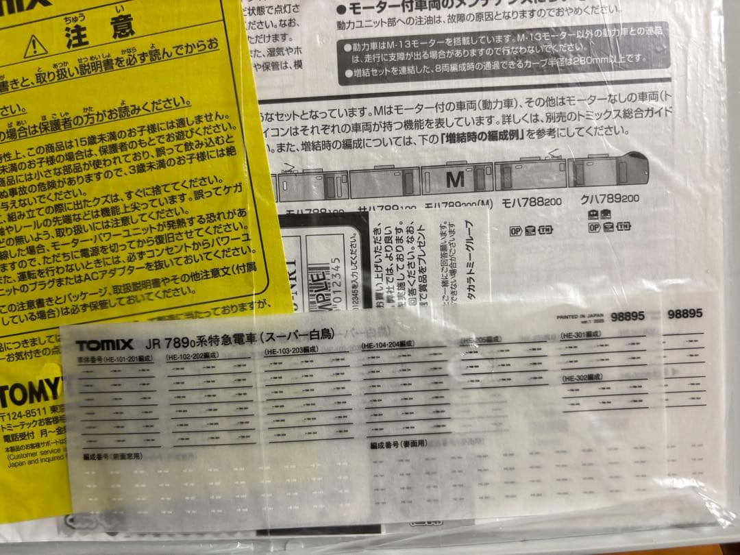 【ヘッドライト改良】TOMIX 98895 789系 スーパー白鳥 基本6両