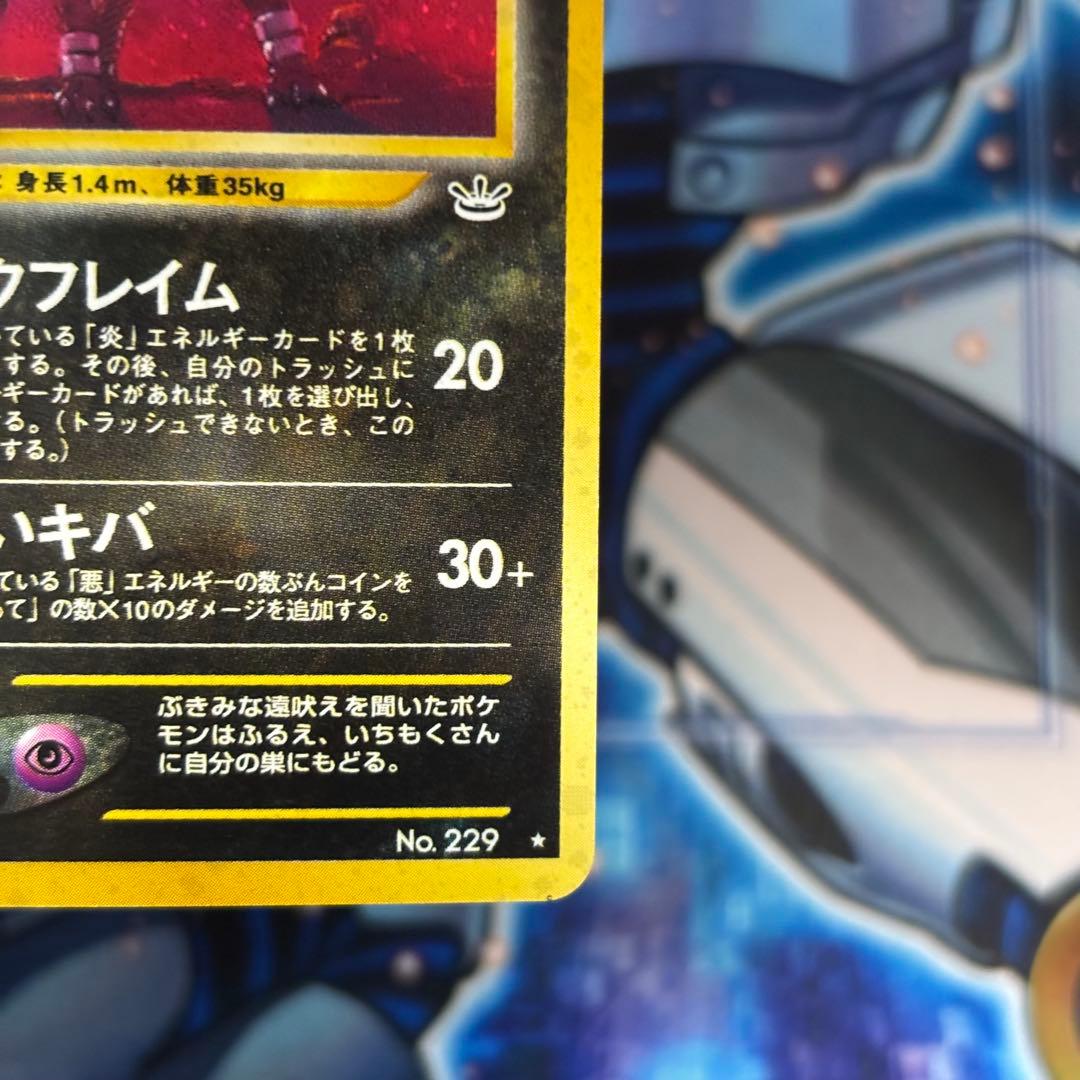 【極美品】ヘルガー ★ 拡張パック第3弾 めざめる伝説 渦巻きホロ 旧裏