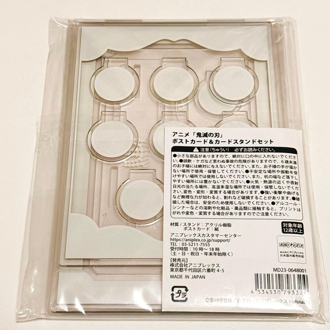 鬼滅の刃　AGF2023アニプレックス　ポストカード＆カードスタンドセット