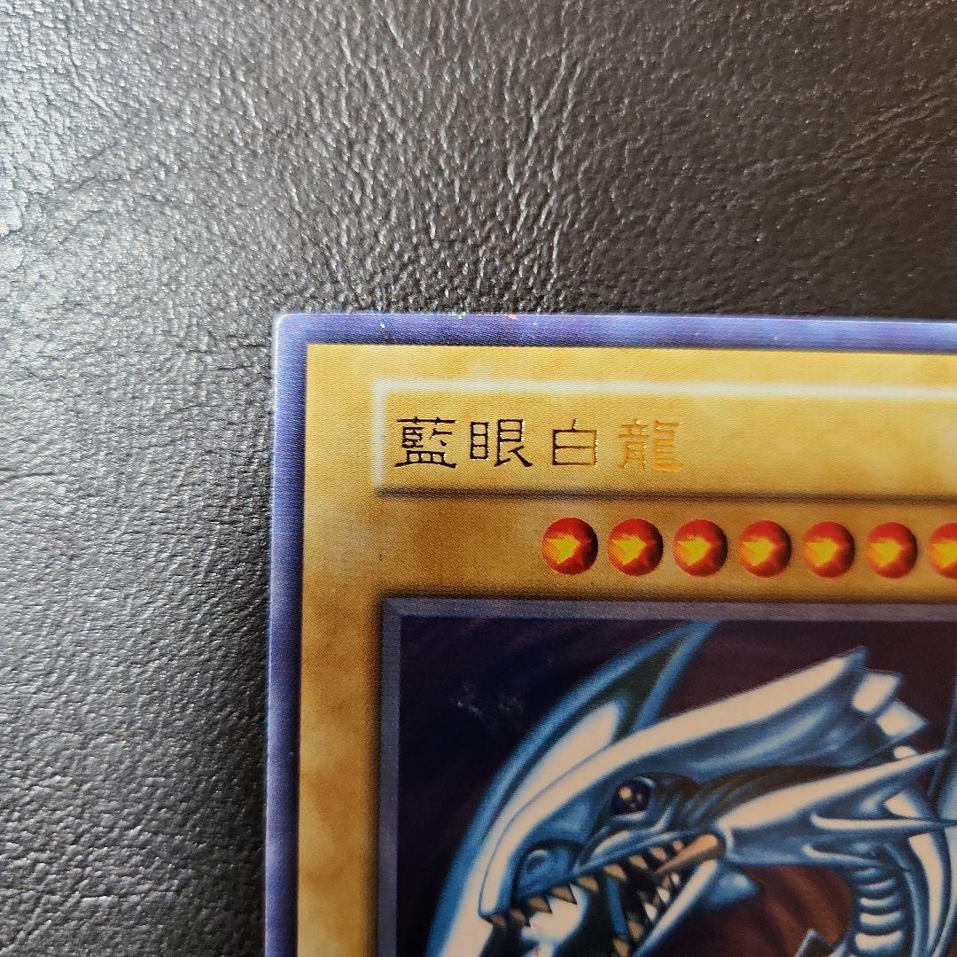 遊戯王　懸賞　藍眼白龍　ジャンプ　青眼の白龍