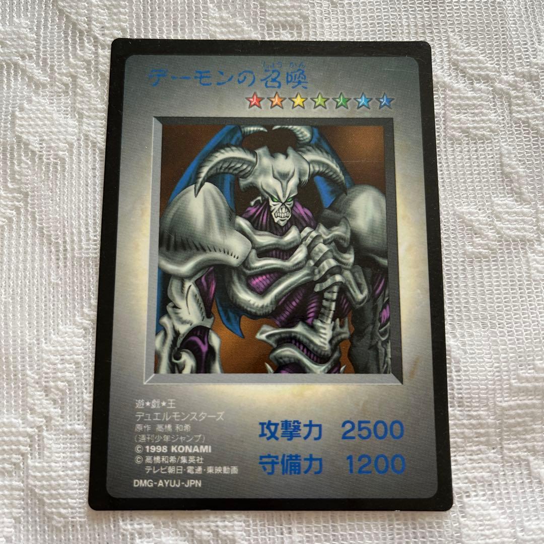 遊戯王カード　デーモンの召喚　1998