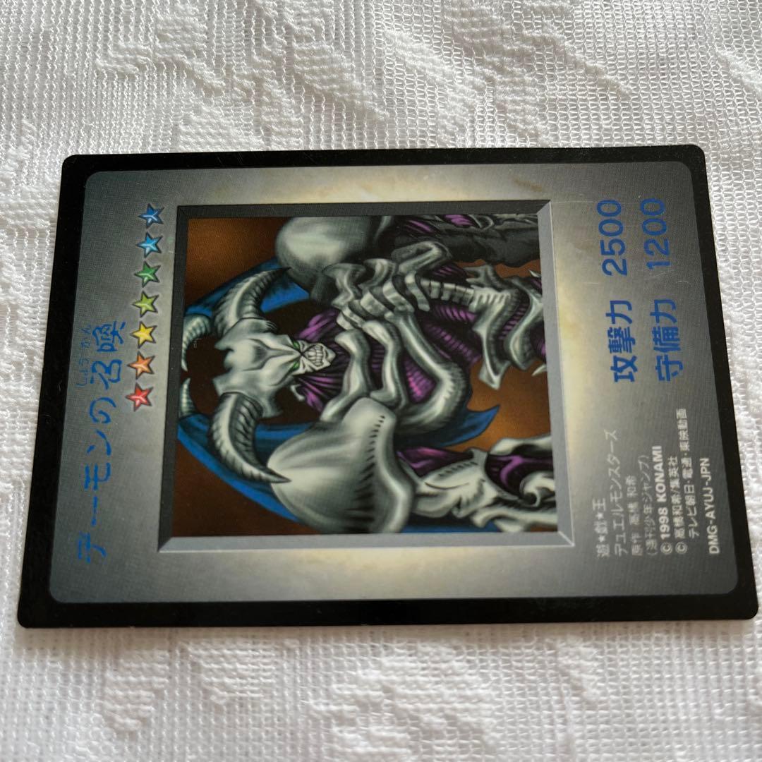 遊戯王カード　デーモンの召喚　1998